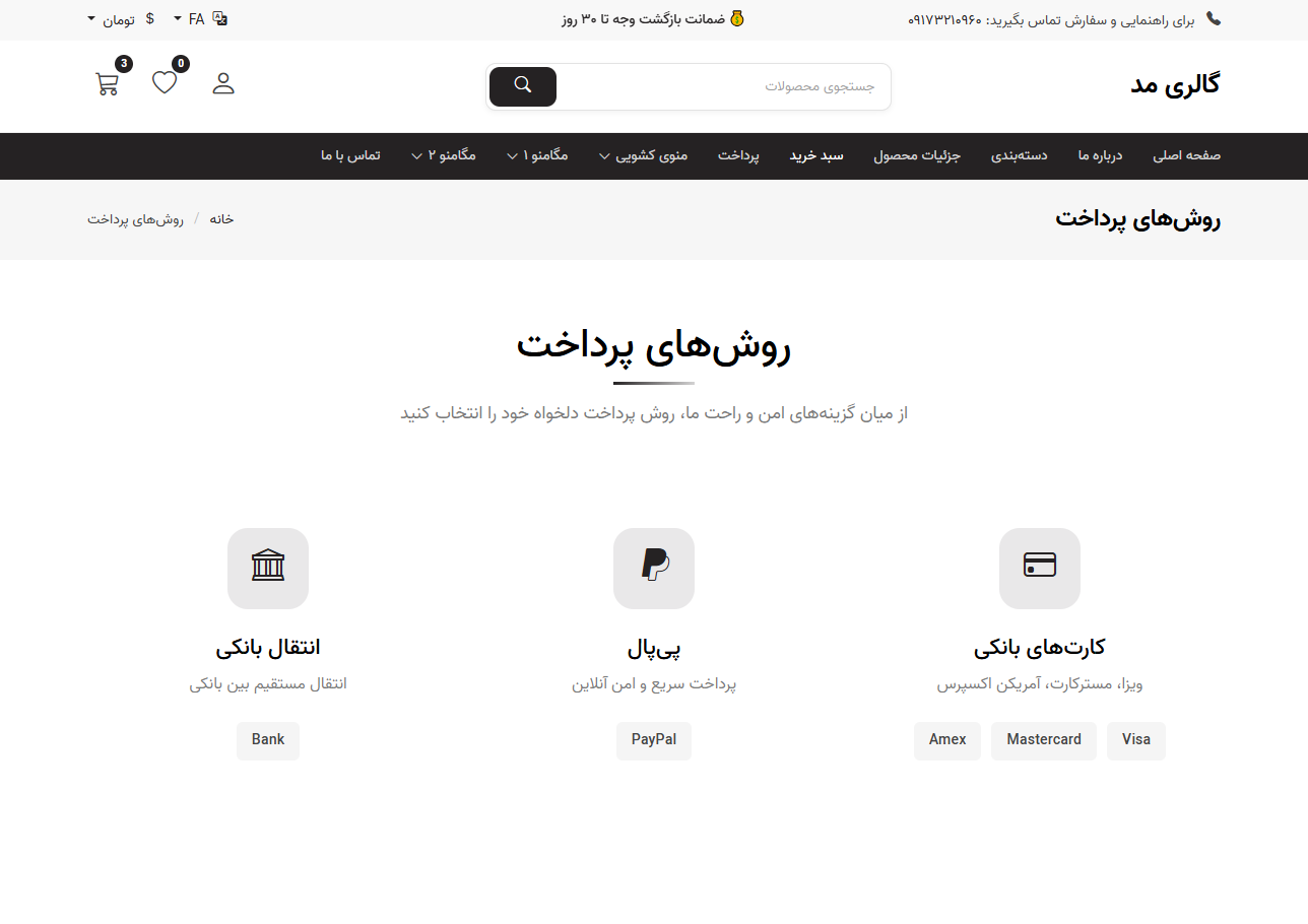 فروشگاه اینترنتی گالری مد